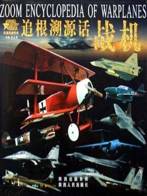 cover image of 追根溯源话战机(Discussion on Opportunity for Combat by Tracing Origins)